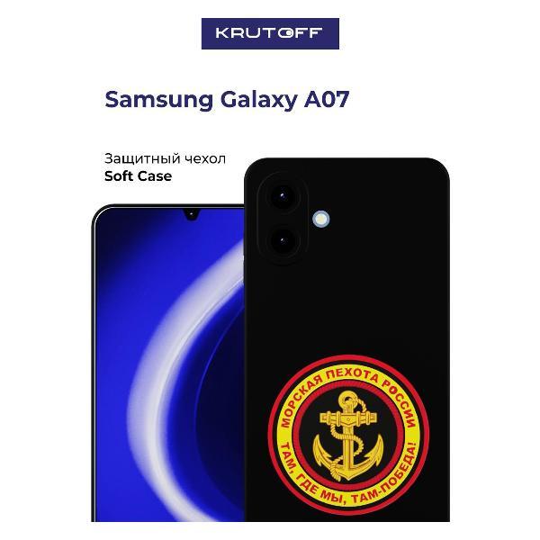 Изображение товара Чехол для смартфона, телефона Krutoff Морская пехота России Samsung Galaxy A07 черный Изображение товара Чехол для смартфона, телефона Krutoff Морская пехота России Samsung Galaxy A07 черный