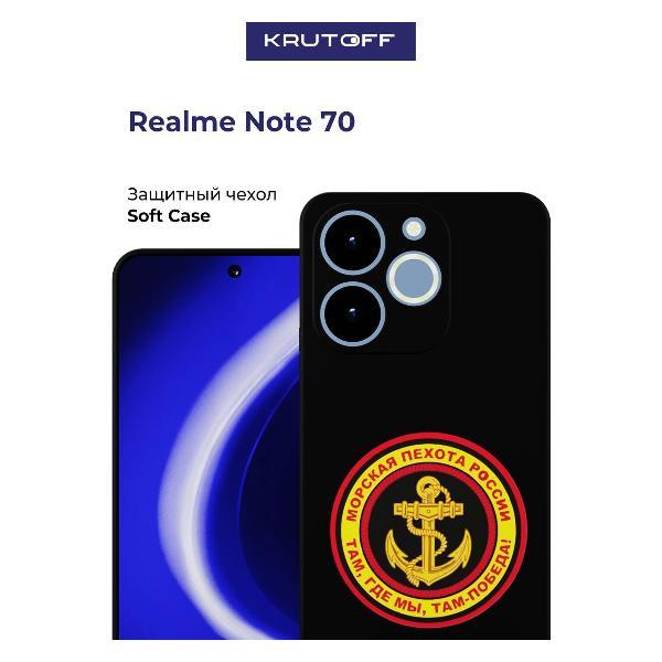 Изображение товара Чехол для смартфона Krutoff Морская пехота России для Realme Note 70