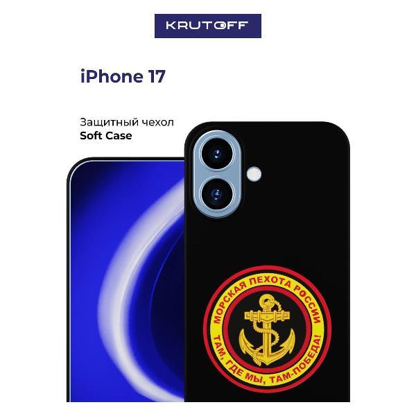 Изображение товара Чехол для смартфона, телефона Krutoff Морская пехота России iPhone 17 черный Изображение товара Чехол для смартфона, телефона Krutoff Морская пехота России iPhone 17 черный