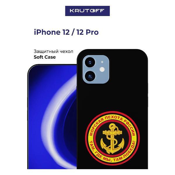 Изображение товара Чехол для смартфона, телефона Krutoff Морская пехота России iPhone 12 Pro черный Изображение товара Чехол для смартфона, телефона Krutoff Морская пехота России iPhone 12 Pro черный