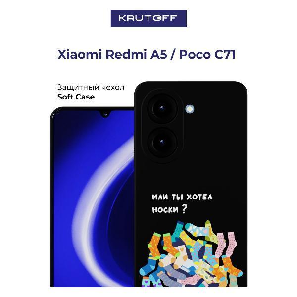 Изображение товара Чехол для смартфона, телефона Krutoff Или ты хотел носки Xiaomi Redmi A5 черный