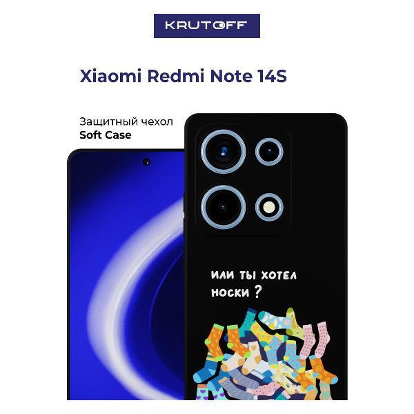 Изображение товара Чехол для смартфона, телефона Krutoff Или ты хотел носки Xiaomi Redmi Note 14S черный