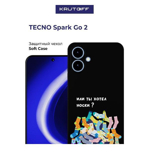 Изображение товара Чехол для смартфона, телефона Krutoff Или ты хотел носки TECNO Spark Go 2 черный