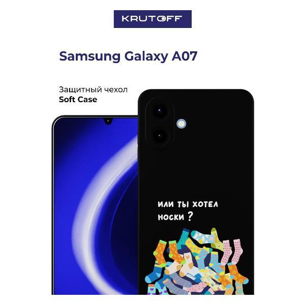 Изображение товара Чехол для смартфона, телефона Krutoff Или ты хотел носки Samsung Galaxy A07 черный Изображение товара Чехол для смартфона, телефона Krutoff Или ты хотел носки Samsung Galaxy A07 черный