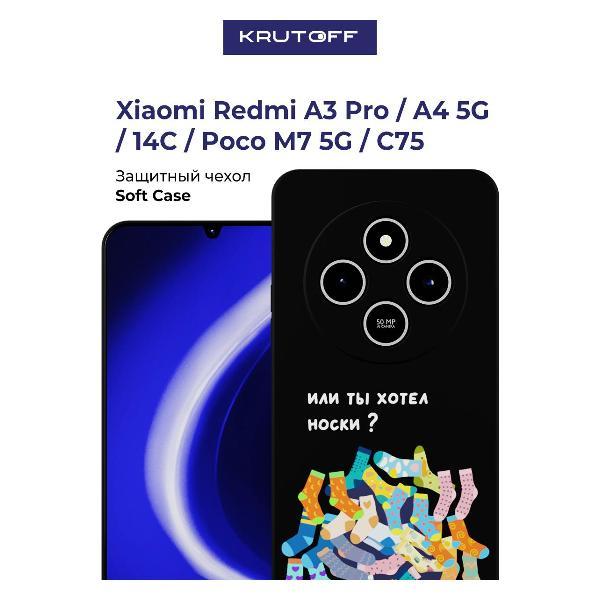 Изображение товара Чехол для смартфона, телефона Krutoff Или ты хотел носки Xiaomi Poco M7 5G черный