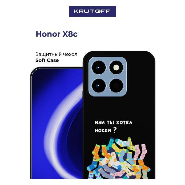 Изображение товара Чехол для смартфона, телефона Krutoff Или ты хотел носки Honor X8c черный Изображение товара Чехол для смартфона, телефона Krutoff Или ты хотел носки Honor X8c черный