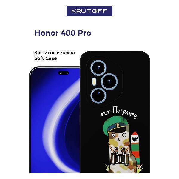 Изображение товара Чехол для смартфона Krutoff Кот погранец для Honor 400 Pro черный Изображение товара Чехол для смартфона Krutoff Кот погранец для Honor 400 Pro черный
