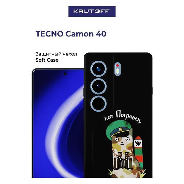 Изображение товара Чехол для смартфона, телефона Krutoff Кот погранец TECNO Camon 40 черный