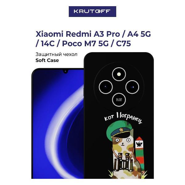 Изображение товара Чехол для смартфона, телефона Krutoff Кот погранец Xiaomi Poco C75 черный Изображение товара Чехол для смартфона, телефона Krutoff Кот погранец Xiaomi Poco C75 черный
