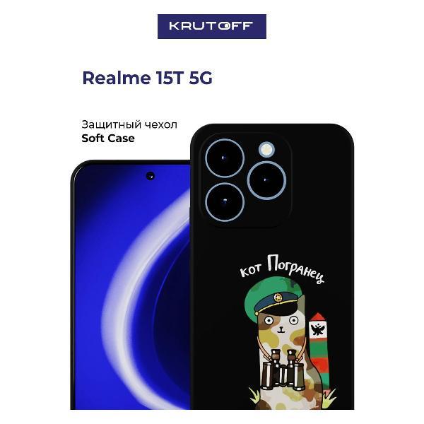 Изображение товара Чехол для смартфона, телефона Krutoff Кот погранец Realme 15T 5G черный