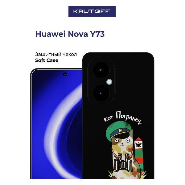 Изображение товара Чехол для смартфона Krutoff Кот погранец Huawei Nova Y73 черный Изображение товара Чехол для смартфона Krutoff Кот погранец Huawei Nova Y73 черный