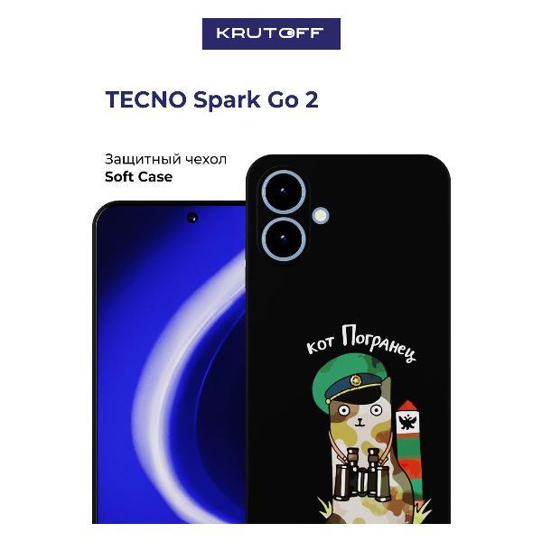 Изображение товара Чехол для смартфона, телефона Krutoff Кот погранец TECNO Spark Go 2 черный