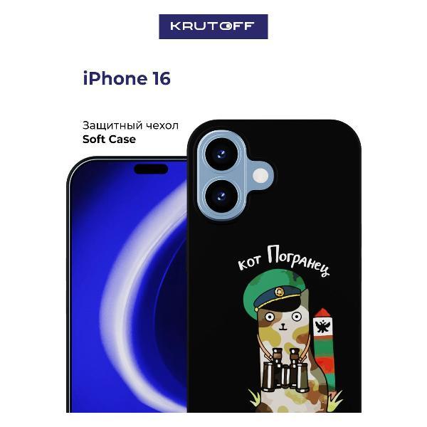Изображение товара Чехол для смартфона, телефона Krutoff Кот погранец iPhone 16 черный Изображение товара Чехол для смартфона, телефона Krutoff Кот погранец iPhone 16 черный