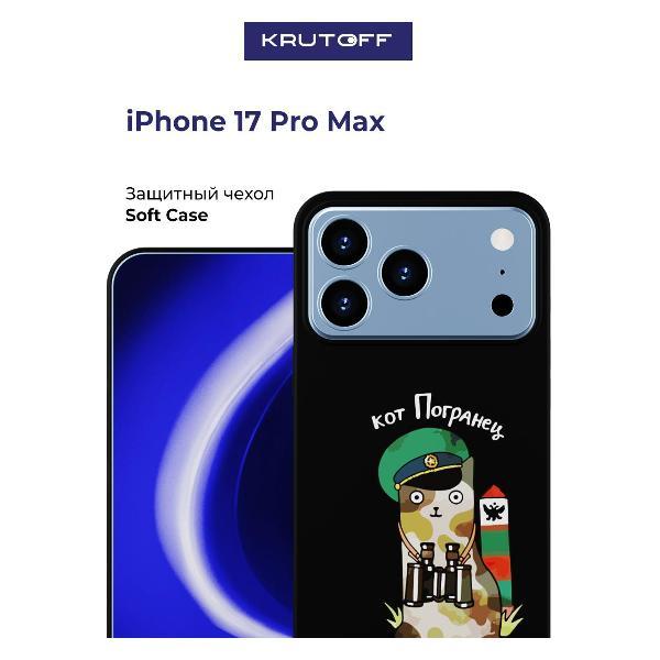 Изображение товара Чехол для смартфона, телефона Krutoff Кот погранец iPhone 17 Pro Max черный