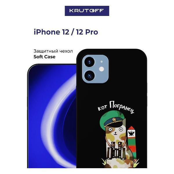 Изображение товара Чехол для смартфона, телефона Krutoff Кот погранец iPhone 12 черный
