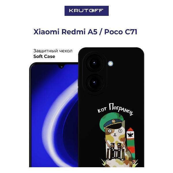 Изображение товара Чехол для смартфона, телефона Krutoff Кот погранец Xiaomi Redmi A5 черный Изображение товара Чехол для смартфона, телефона Krutoff Кот погранец Xiaomi Redmi A5 черный