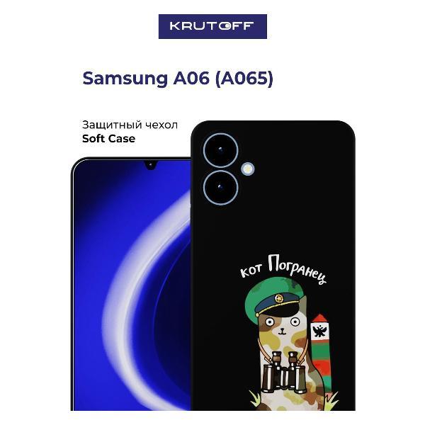 Изображение товара Чехол для смартфона, телефона Krutoff Кот погранец Samsung Galaxy A06 (A065) черный