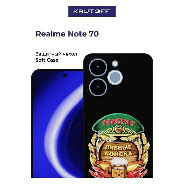 Изображение товара Чехол для смартфона Krutoff Пивные войска Realme Note 70 черный Изображение товара Чехол для смартфона Krutoff Пивные войска Realme Note 70 черный