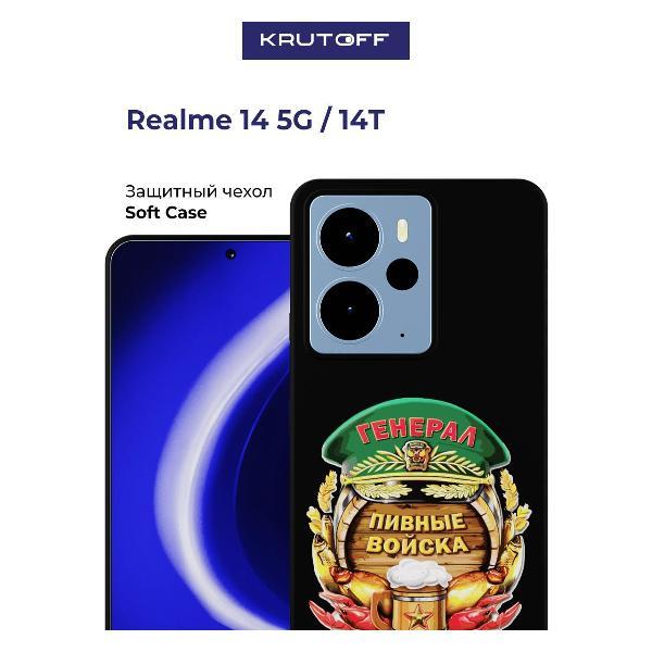 Изображение товара Чехол для смартфона Krutoff Realme 14T Пивные войска защитный черный