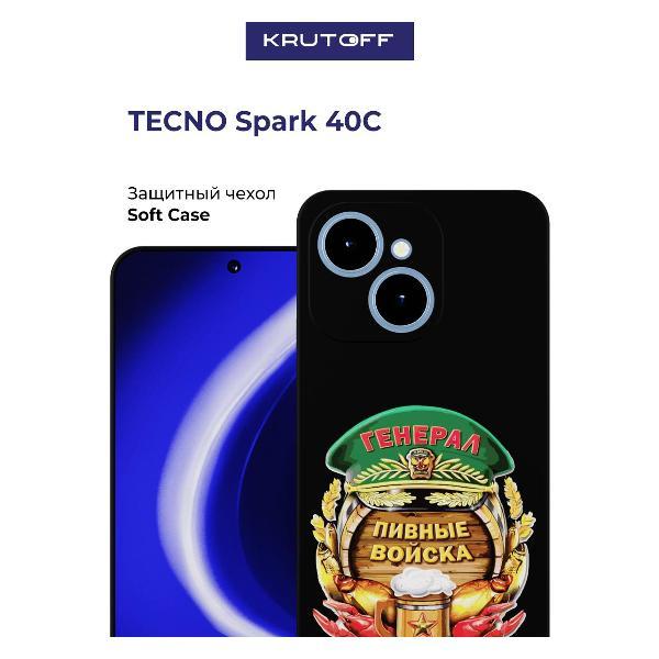 Изображение товара Чехол для смартфона, телефона Krutoff Пивные войска TECNO Spark 40С черный