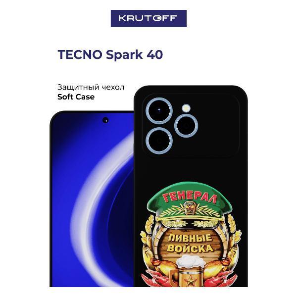 Изображение товара Чехол для смартфона, телефона Krutoff Пивные войска TECNO Spark 40 черный