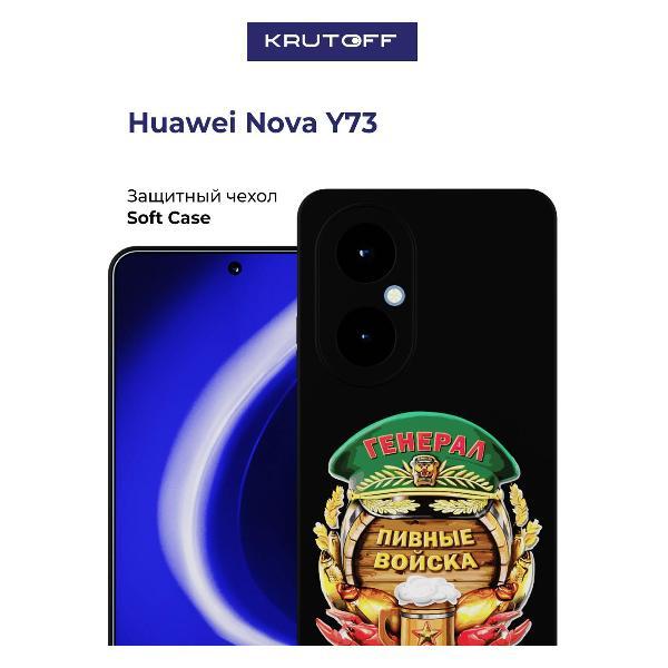 Изображение товара Чехол для смартфона, телефона Krutoff Пивные войска Huawei Nova Y73 черный