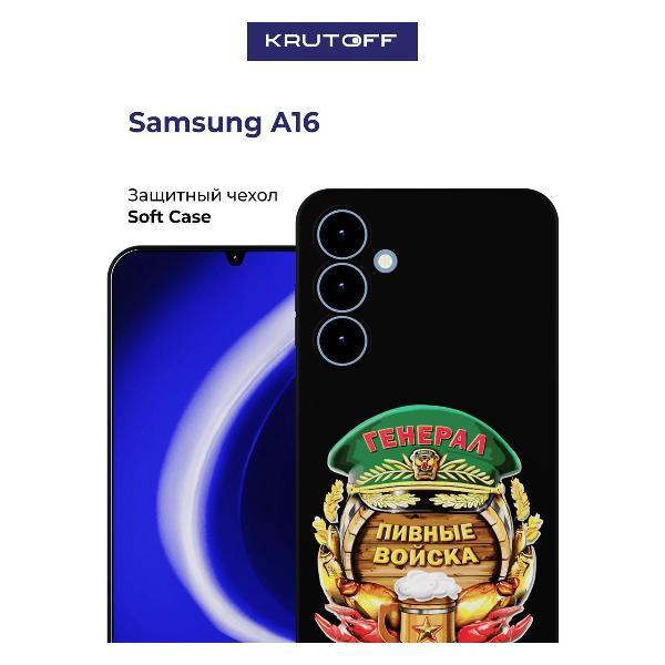 Изображение товара Чехол для смартфона, телефона Krutoff Пивные войска Samsung Galaxy A16 (A165/A166) черный