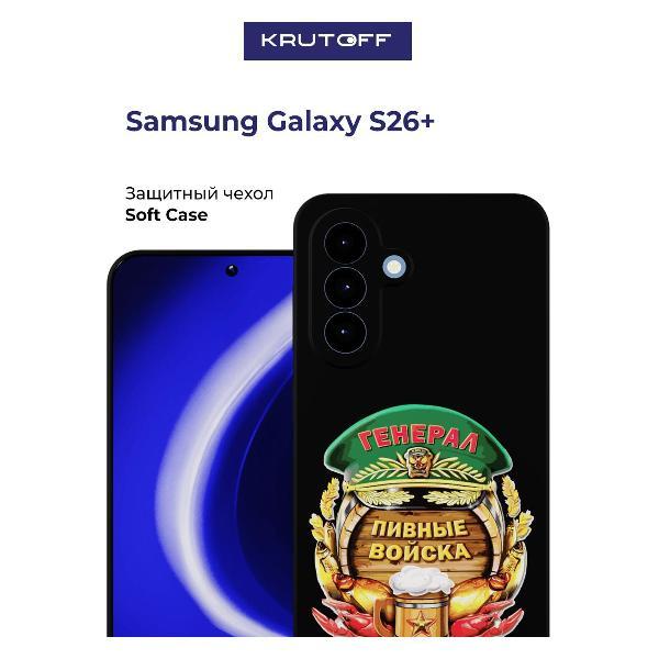 Изображение товара Чехол для смартфона, телефона Krutoff Пивные войска Samsung Galaxy S26+ черный