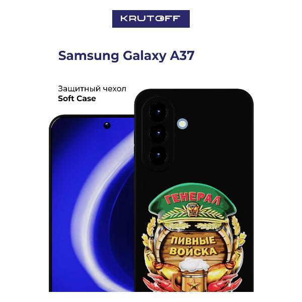 Изображение товара Чехол для смартфона, телефона Krutoff Пивные войска Samsung Galaxy A37 5G (A376) черный Изображение товара Чехол для смартфона, телефона Krutoff Пивные войска Samsung Galaxy A37 5G (A376) черный