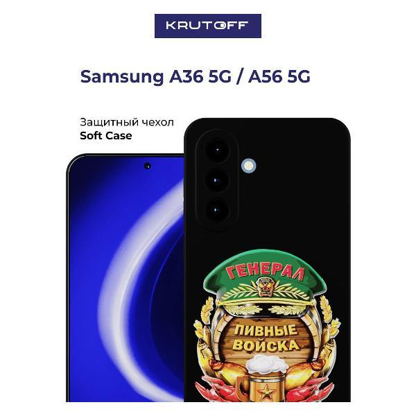 Изображение товара Чехол для смартфона Krutoff Пивные Войска Samsung Galaxy A56 5G Черный Изображение товара Чехол для смартфона Krutoff Пивные Войска Samsung Galaxy A56 5G Черный