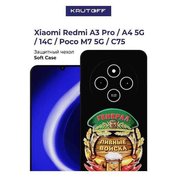 Изображение товара Чехол для смартфона, телефона Krutoff Пивные войска Xiaomi Poco M7 5G черный Изображение товара Чехол для смартфона, телефона Krutoff Пивные войска Xiaomi Poco M7 5G черный