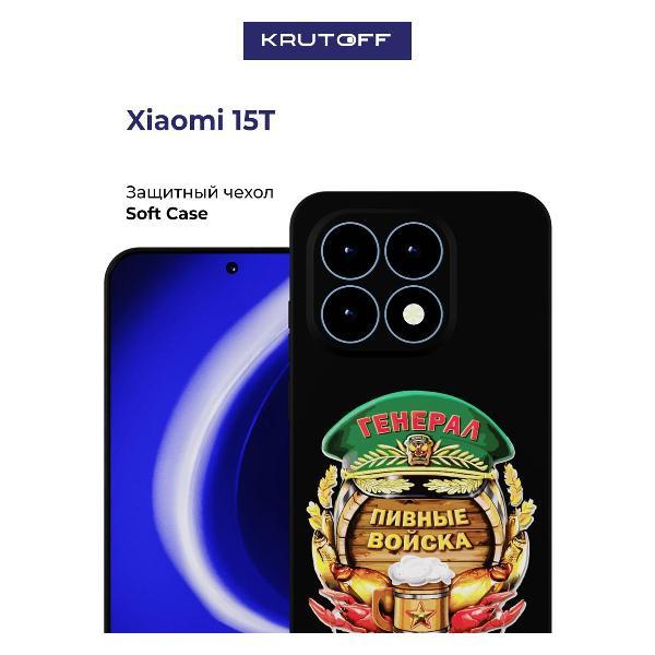Изображение товара Чехол для смартфона, телефона Krutoff Пивные войска Xiaomi 15T черный