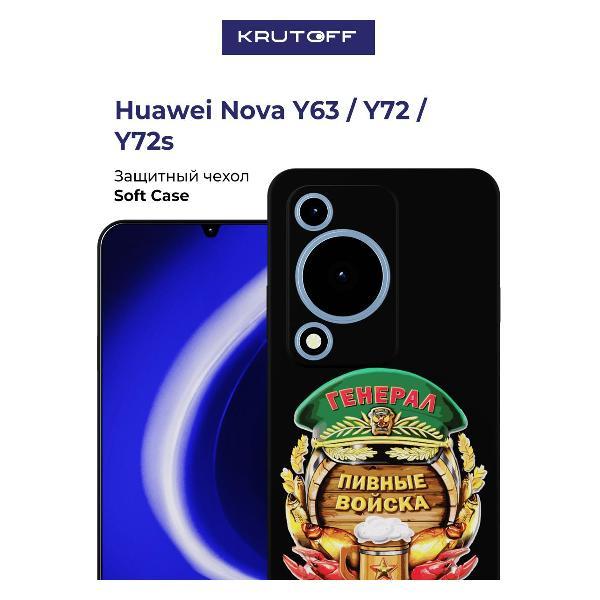 Изображение товара Чехол для смартфона, телефона Krutoff Пивные войска Huawei Nova Y72 черный