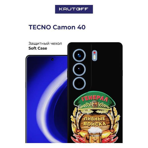Изображение товара Чехол для смартфона Krutoff Пивные войска TECNO Camon 40 черный