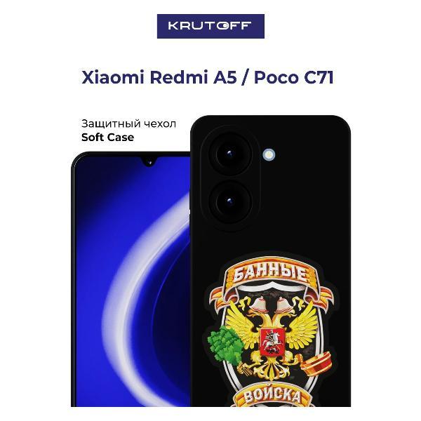 Изображение товара Чехол для смартфона, телефона Krutoff Банные войска Xiaomi Redmi A5 черный
