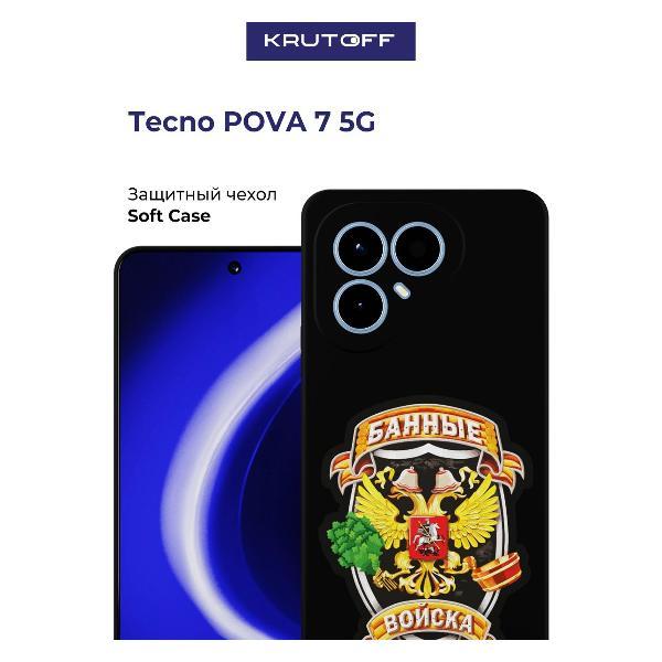 Изображение товара Чехол для смартфона, телефона Krutoff Банные войска TECNO Pova 7 5G черный