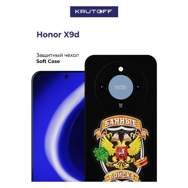 Изображение товара Чехол для смартфона, телефона Krutoff Банные войска Honor X9d черный Изображение товара Чехол для смартфона, телефона Krutoff Банные войска Honor X9d черный