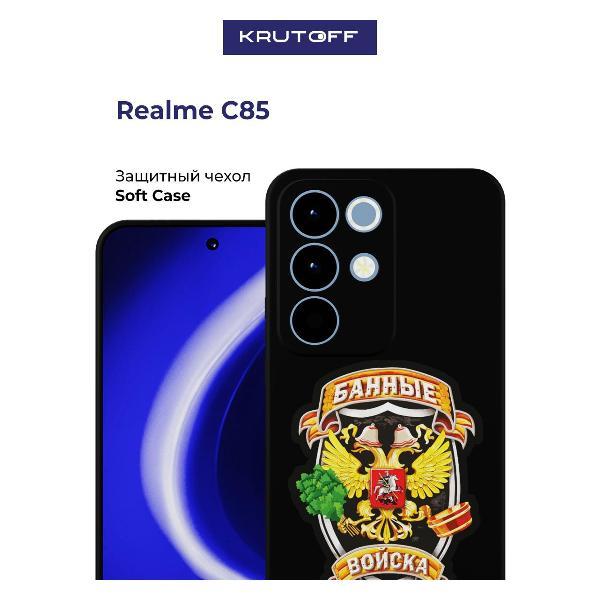 Изображение товара Чехол Krutoff "Банные войска" Realme C85 черный Изображение товара Чехол Krutoff "Банные войска" Realme C85 черный
