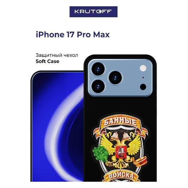 Изображение товара Чехол для смартфона, телефона Krutoff Банные войска iPhone 17 Pro Max черный Изображение товара Чехол для смартфона, телефона Krutoff Банные войска iPhone 17 Pro Max черный