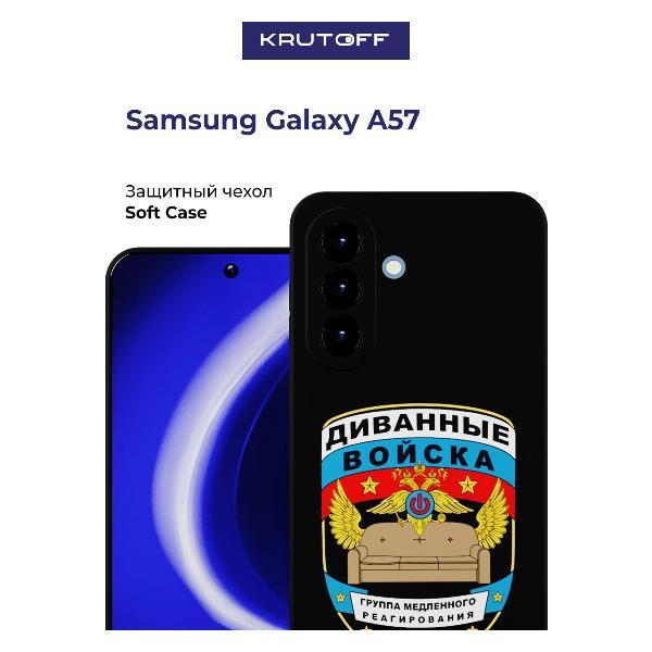 Изображение товара Чехол для смартфона Samsung Galaxy A57 5G Krutoff Диванные войска черный