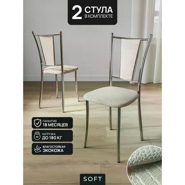 Изображение товара Стул SOFT Мебель Б2САН-08-276