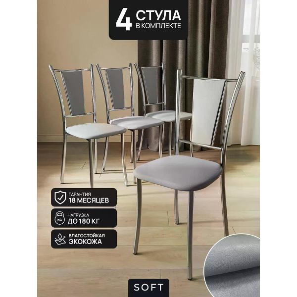 Изображение товара Стул SOFT Мебель Б4САН-08-700 Изображение товара Стул SOFT Мебель Б4САН-08-700