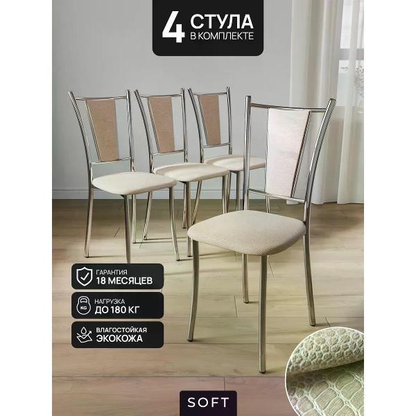Изображение товара Стул SOFT Мебель Б4САН-08-276 Изображение товара Стул SOFT Мебель Б4САН-08-276