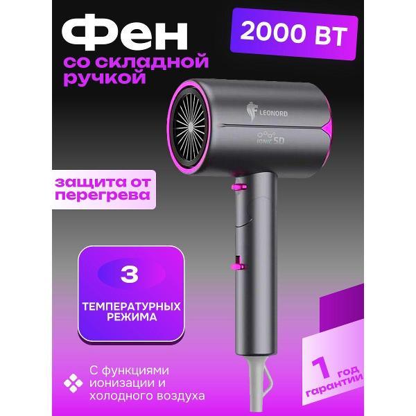 Изображение товара Фен Leonord LE-1212 складной, 2000 Вт, с функцией ионизации IONIC 5D, черный