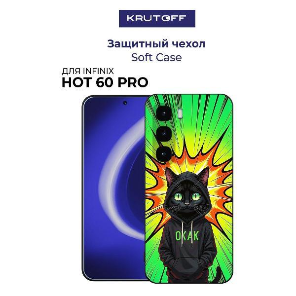 Изображение товара Чехол для смартфона, телефона Krutoff Soft Case Окак для INFINIX Hot 60 Pro черный Изображение товара Чехол для смартфона, телефона Krutoff Soft Case Окак для INFINIX Hot 60 Pro черный