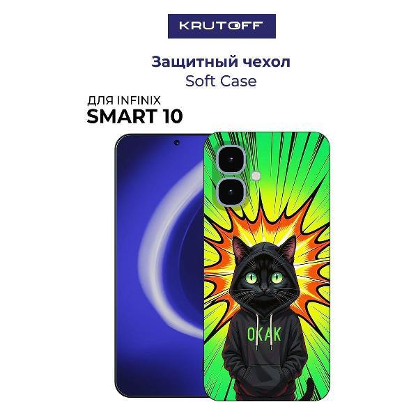 Изображение товара Чехол для смартфона, телефона Krutoff Soft Case Окак для INFINIX Smart 10 черный