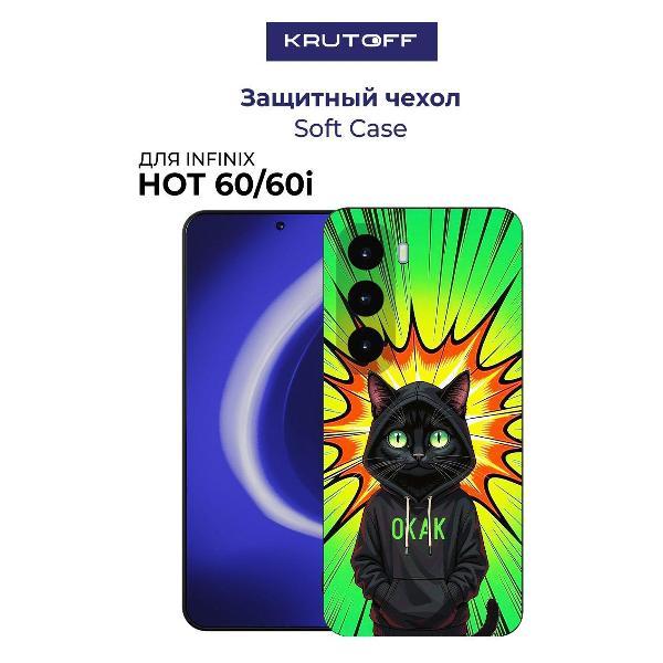 Изображение товара Чехол для смартфона, телефона Krutoff Soft Case Окак для INFINIX Hot 60 черный