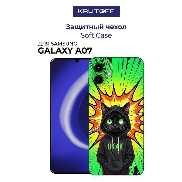 Изображение товара Чехол для смартфона, телефона Krutoff Soft Case Окак для Samsung Galaxy A07 черный