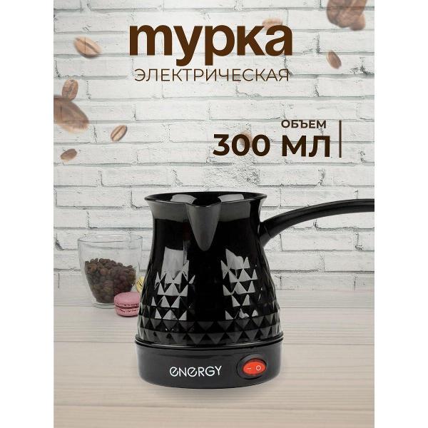 Изображение товара Турка электрическая Energy EN-293