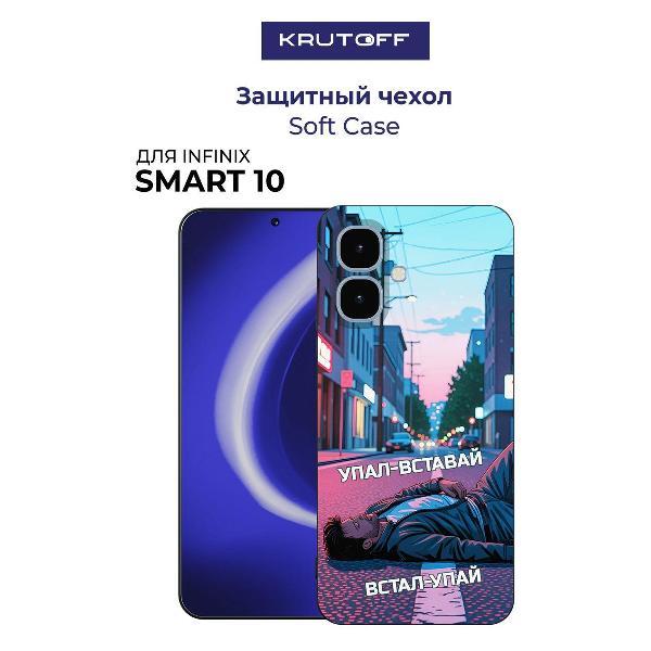 Изображение товара Чехол для смартфона, телефона Krutoff Soft Case Упал-вставай для INFINIX Smart 10 Black